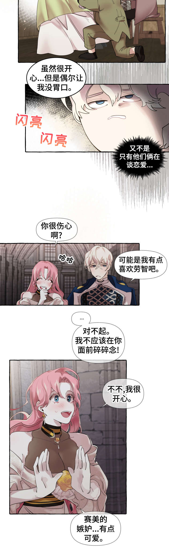 盛情邀请的话术漫画,第18章：说笑2图