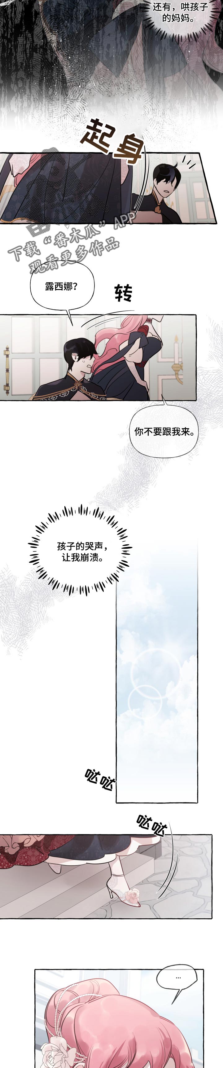 盛情款待漫画,第47章：不幸的人1图