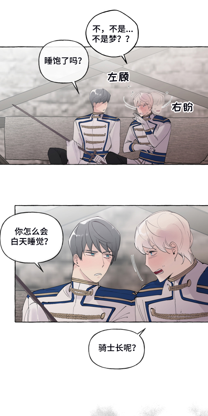 盛情邀约漫画,第100章：【番外】白日梦1图