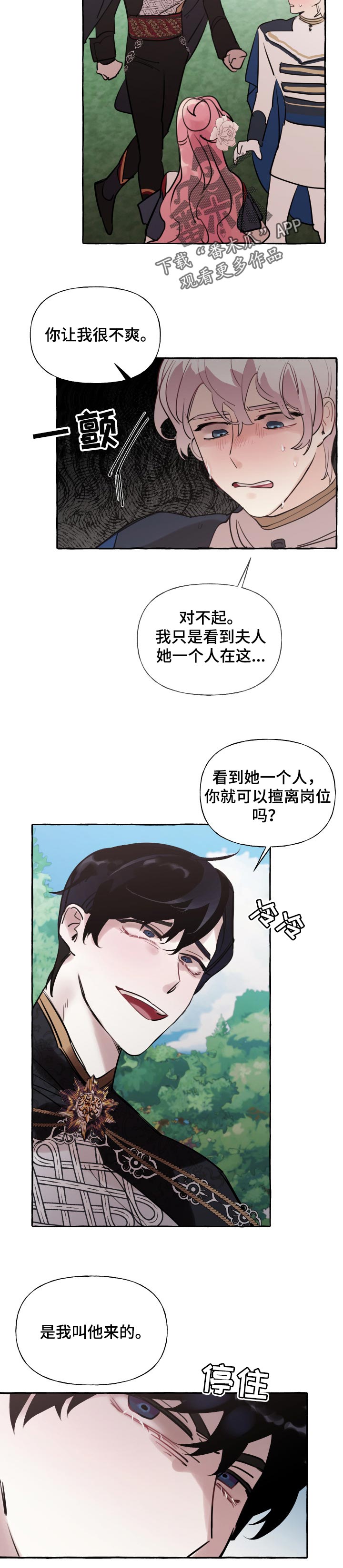 盛情邀约板书设计漫画,第48章：限度2图