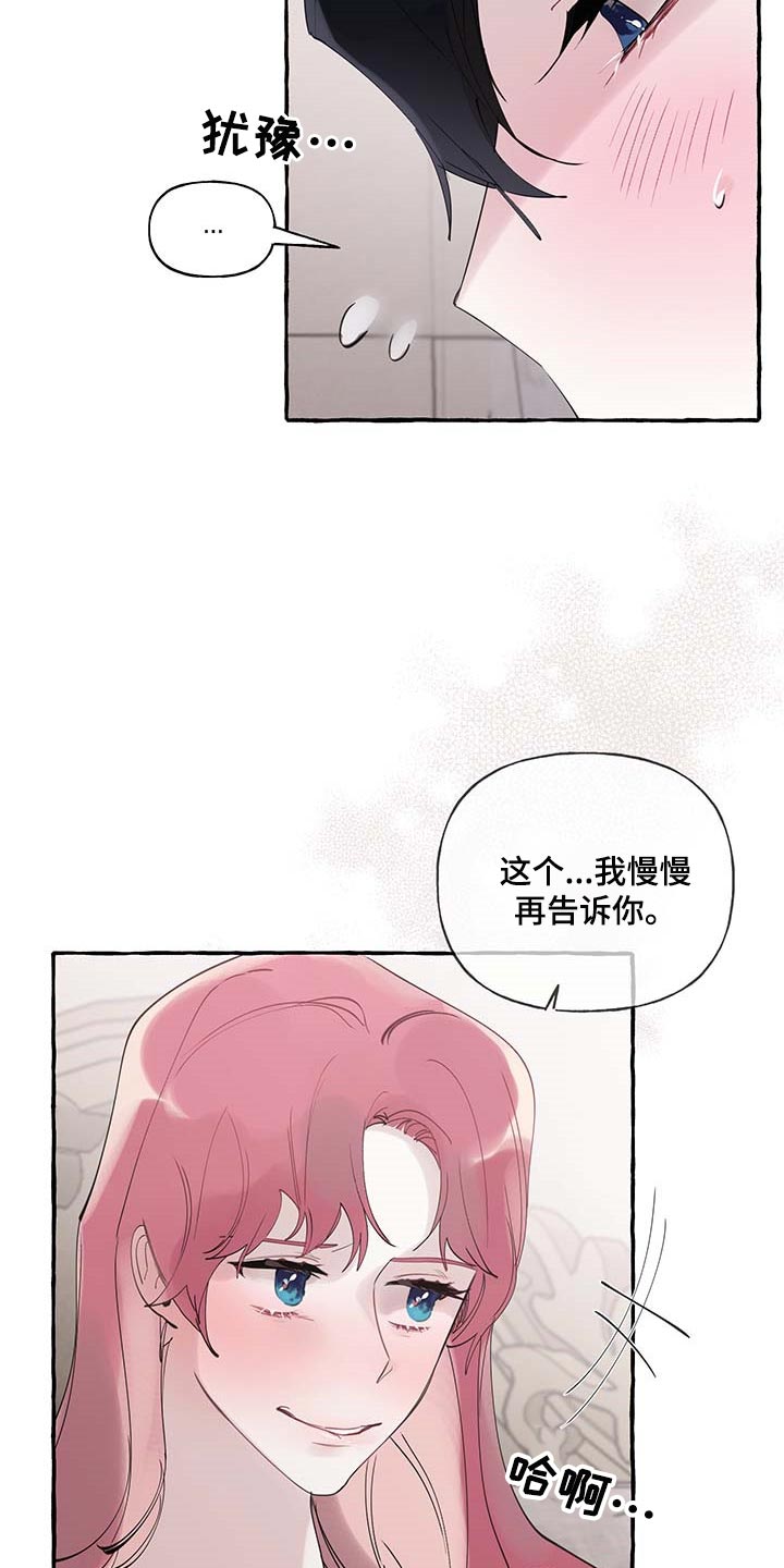 盛情邀约怎么读漫画,第68章：【第二季】自我怀疑1图