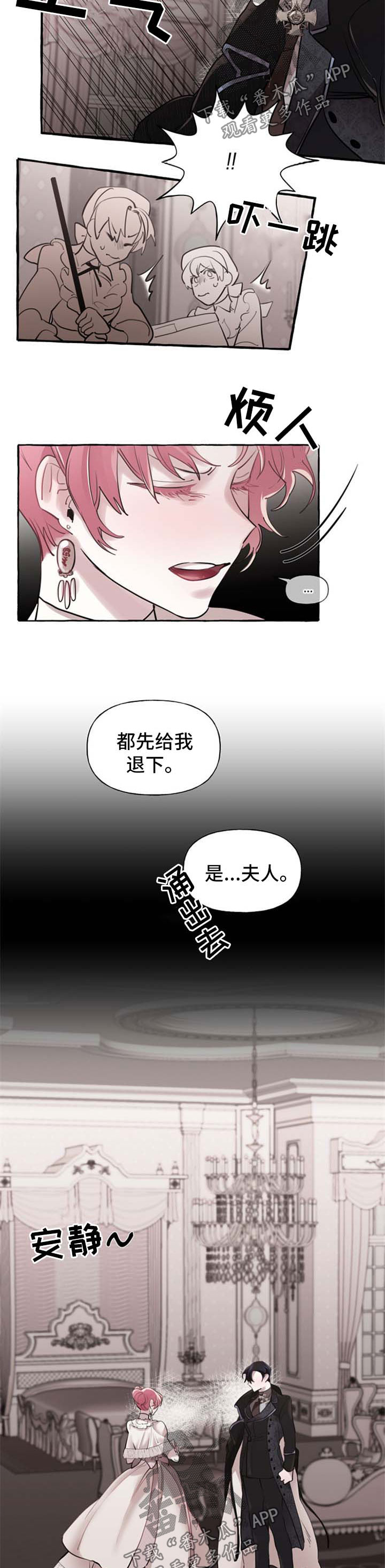 盛情邀约说课漫画,第28章：拒绝2图