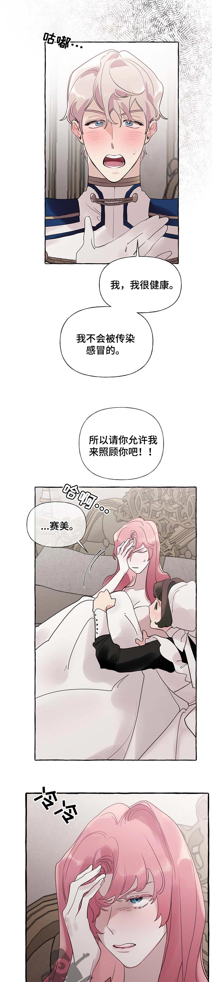 盛情款待是什么意思漫画,第56章：【第二季】无视我的警告2图