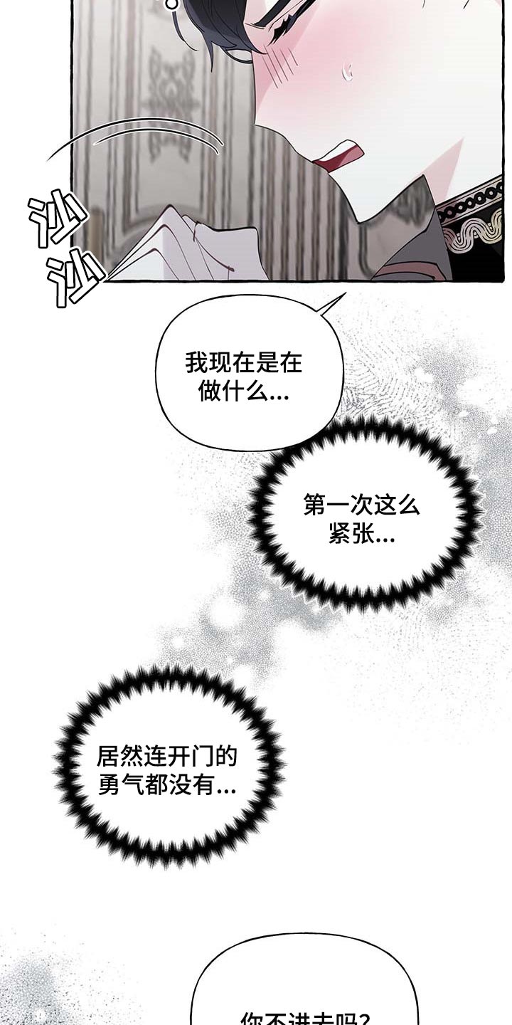 盛情邀请被拒绝怎么回复漫画,第66章：【第二季】开门的勇气2图