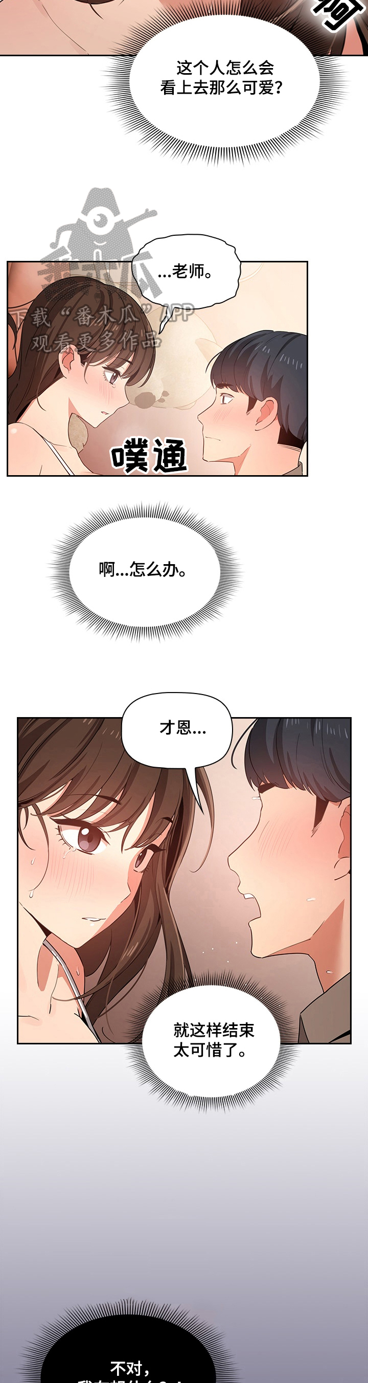 私人课程漫画,第20章：继续2图