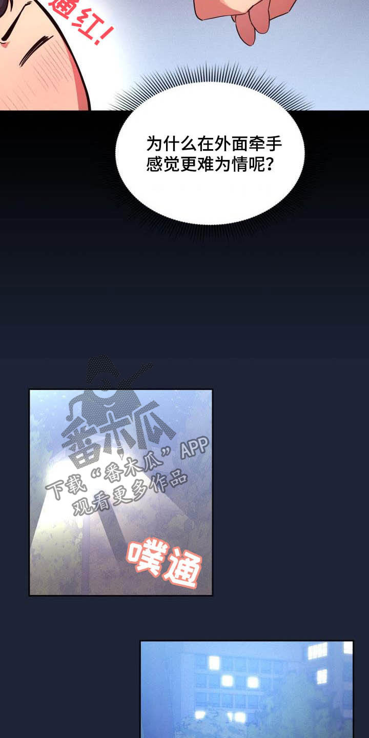 私人影院情侣包间装修方案漫画,第69章：质问2图