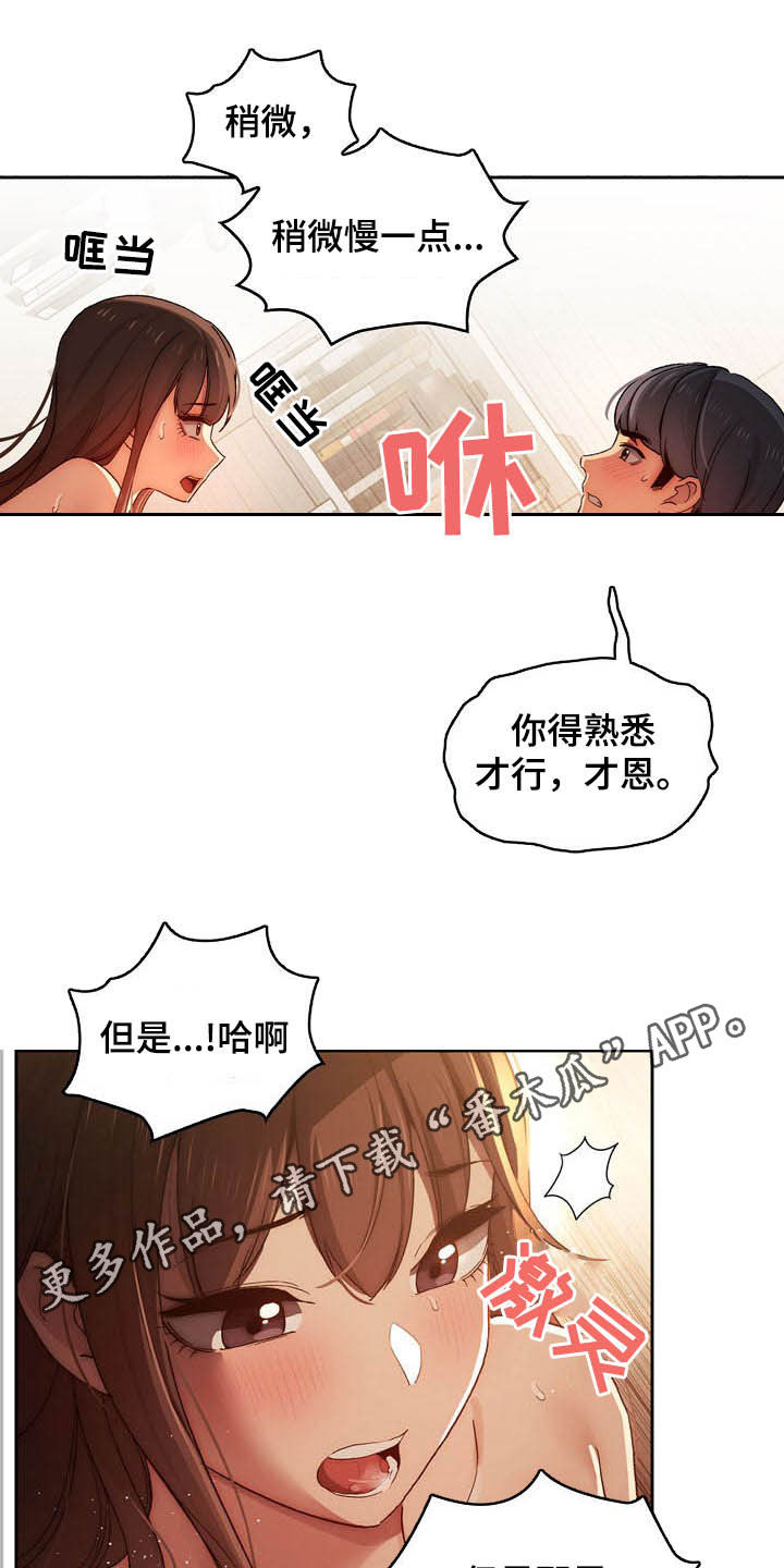 私人课程漫画,第67章：散步1图