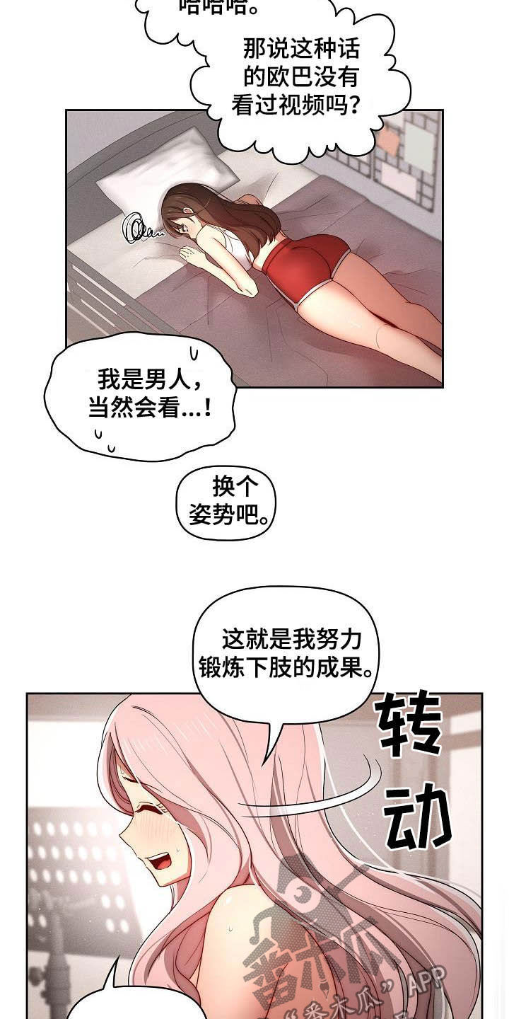 私人影院情侣包间装修方案漫画,第76章：奖励1图