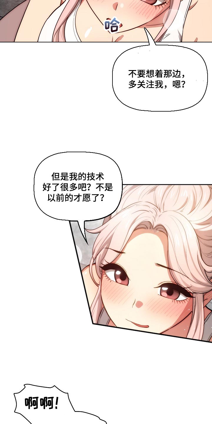 私人课程漫画,第104章：太可惜了1图