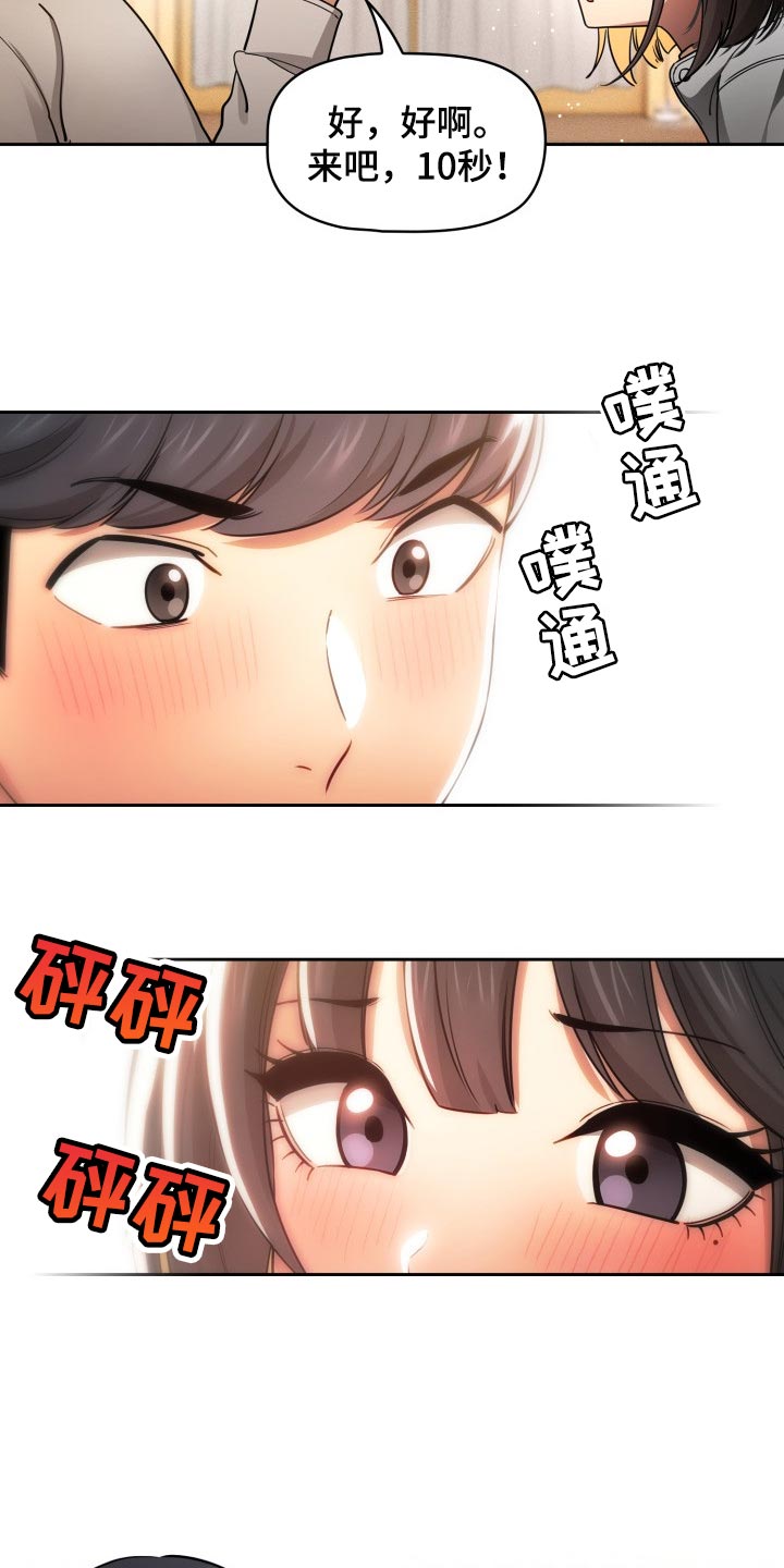 私人影院情侣包间装修方案漫画,第111章：对视1图