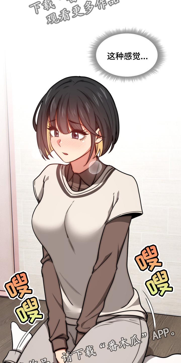 私人影院情侣包间装修方案漫画,第105章：好奇1图