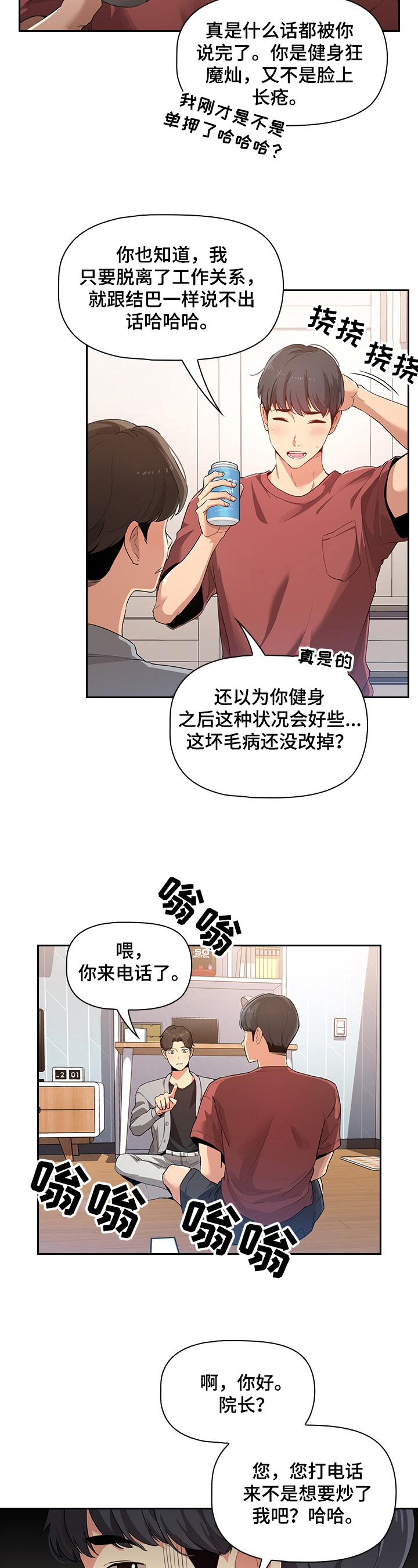 私人影院情侣包间装修方案漫画,第1章：建议1图