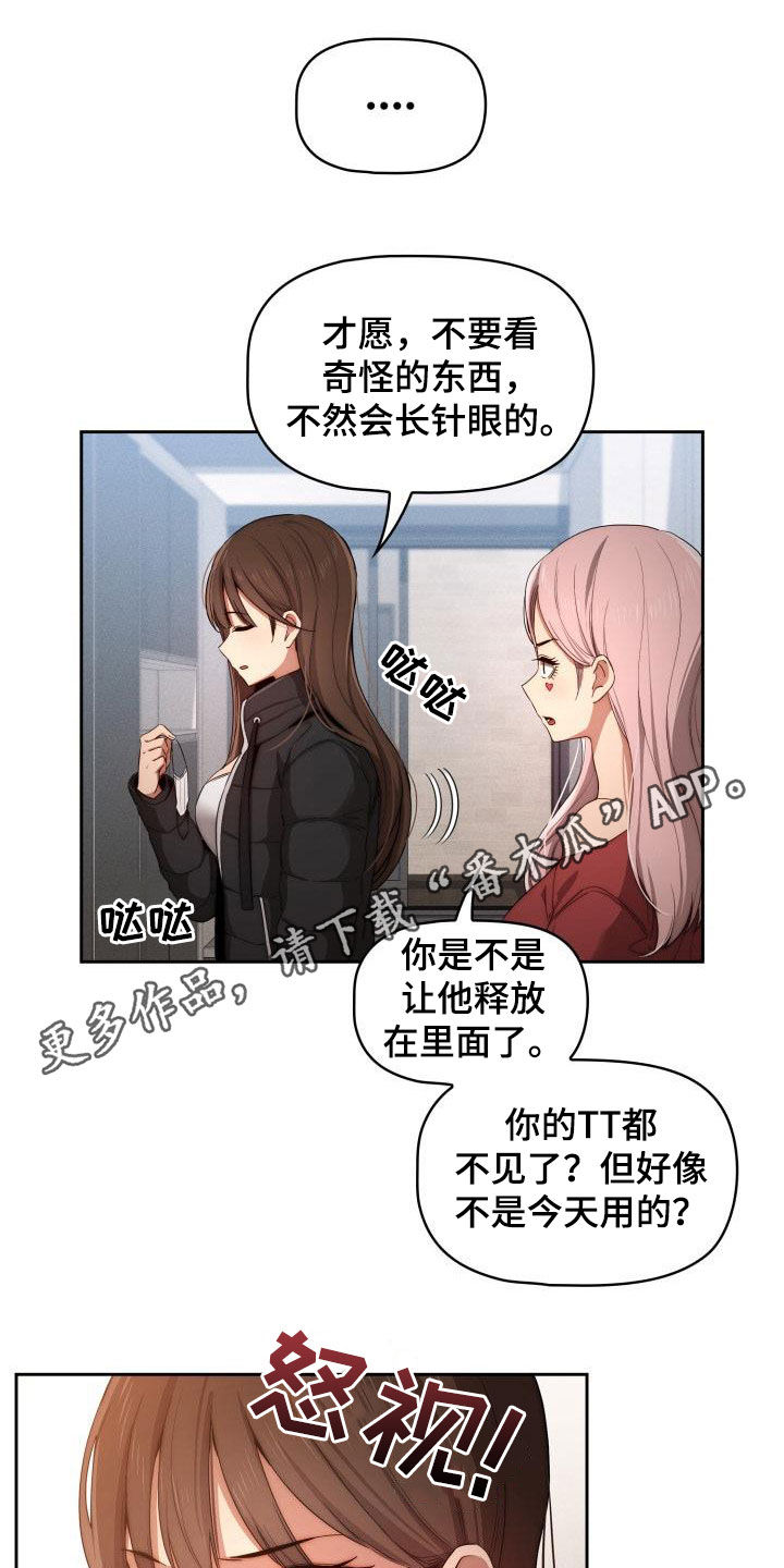 私人课程漫画,第70章：无法无天1图