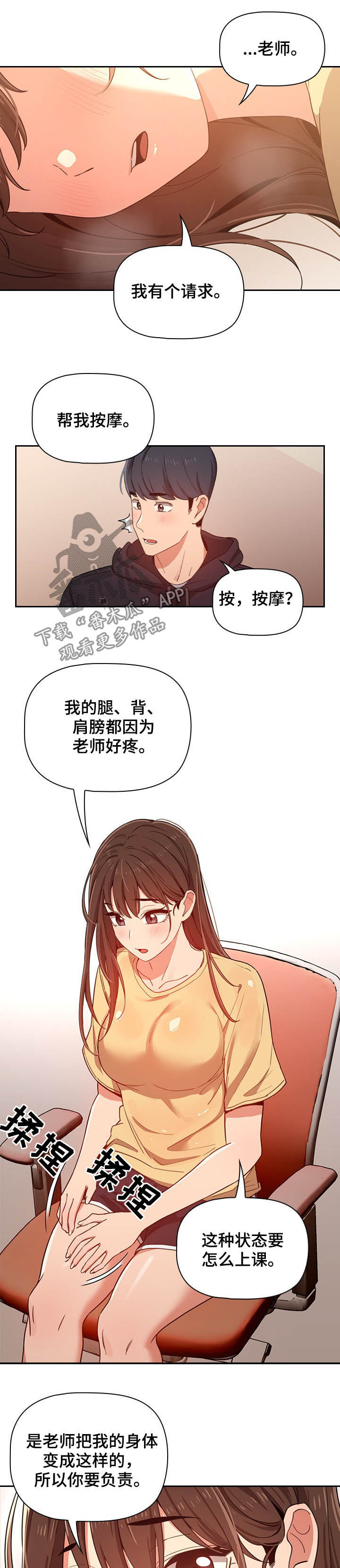 私人拍摄漫画,第30章：按摩2图