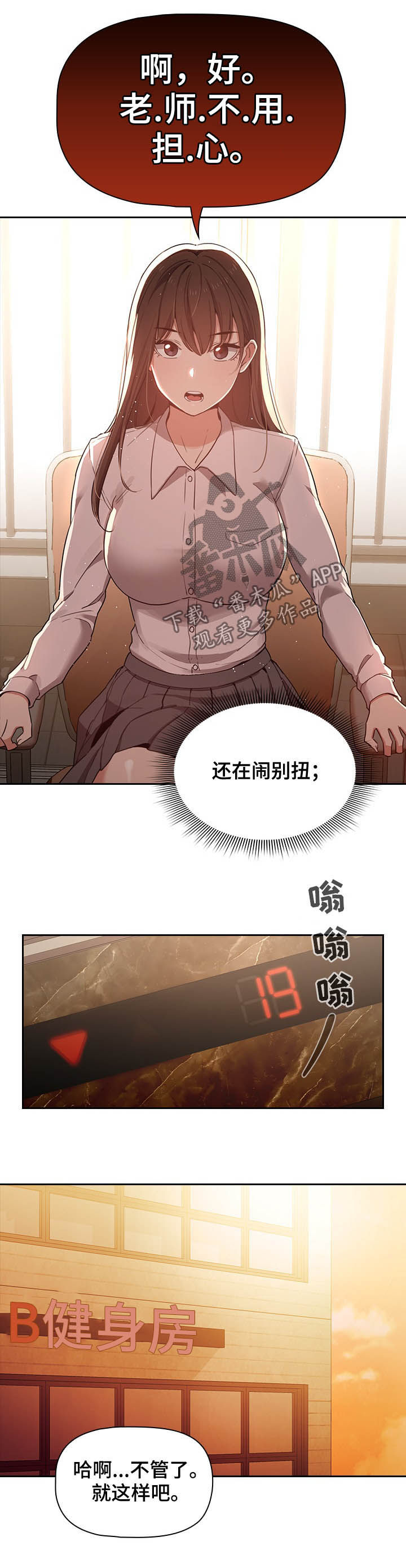 私人影院情侣包间装修方案漫画,第27章：走神1图