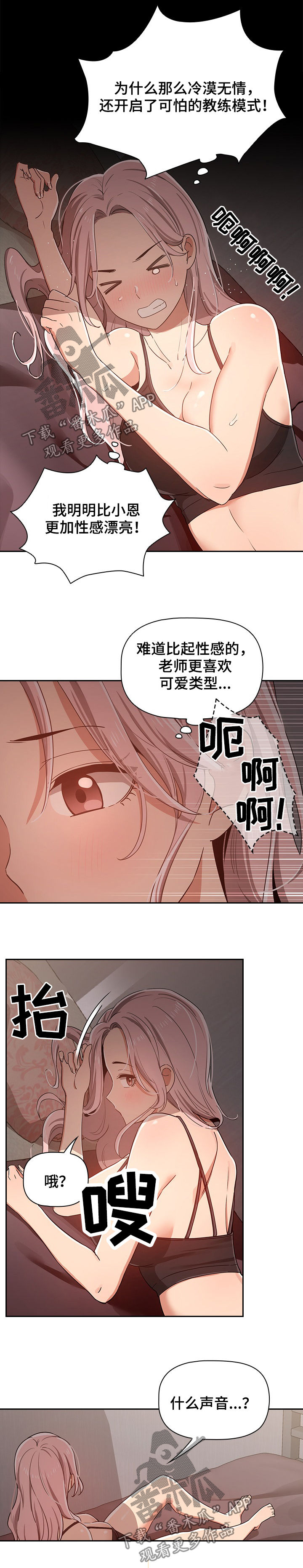 私人课程漫画,第34章：惊呆1图