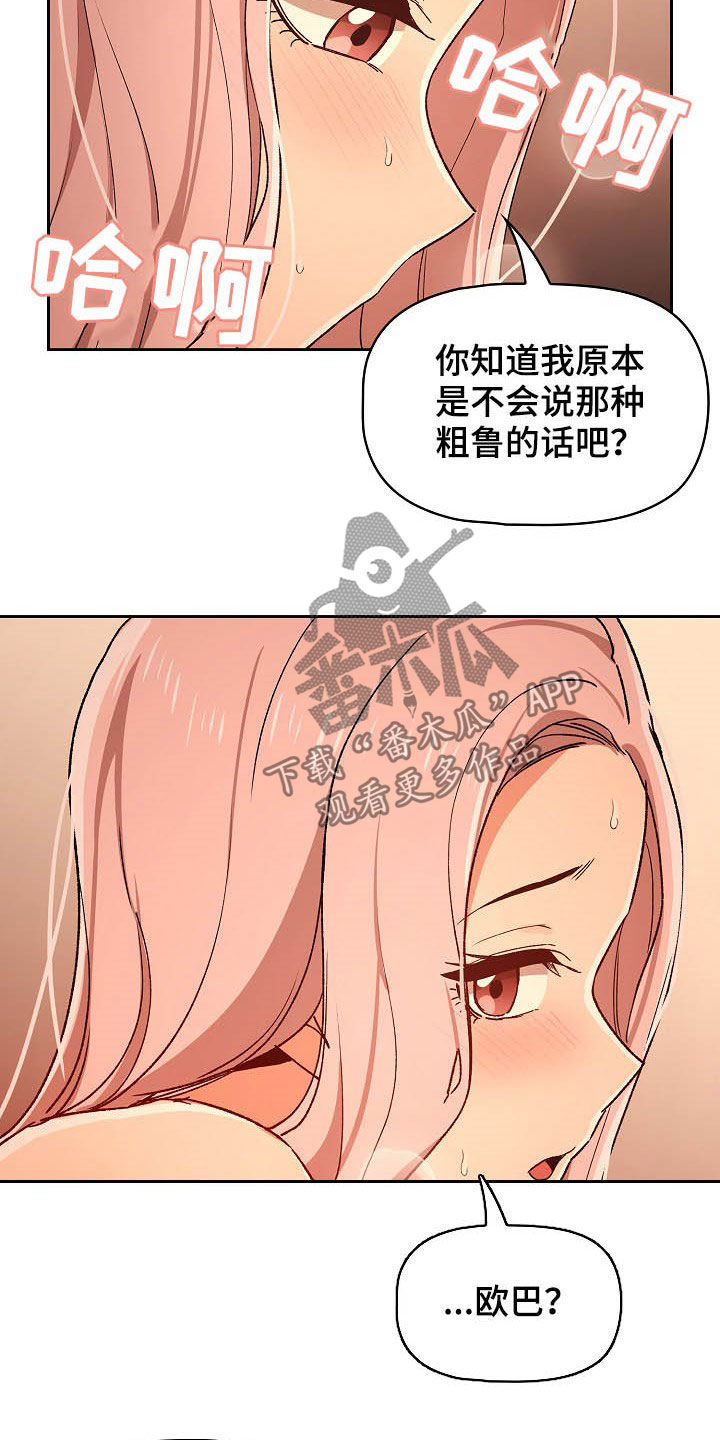 私人影院情侣包间装修方案漫画,第57章：告白2图