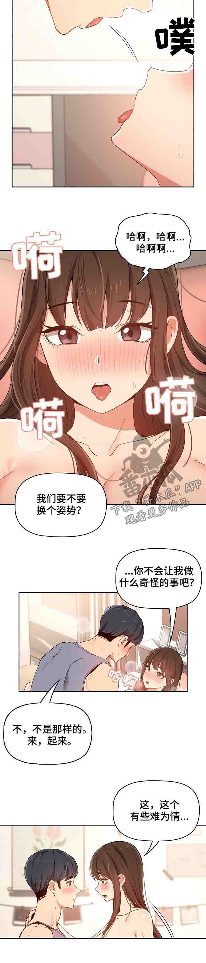 私人课程漫画,第41章：不一样1图