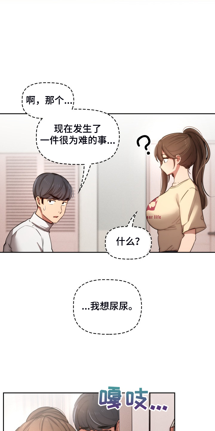 私人拍摄漫画,第85章：我带你出去2图
