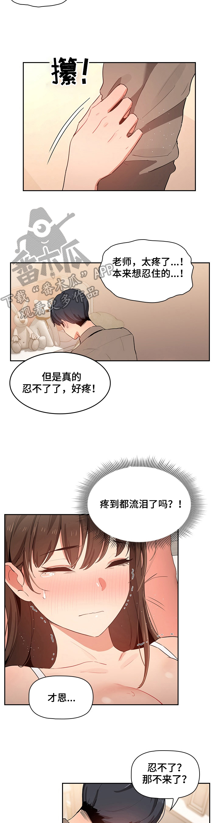 私人课程漫画,第19章：难以形容2图