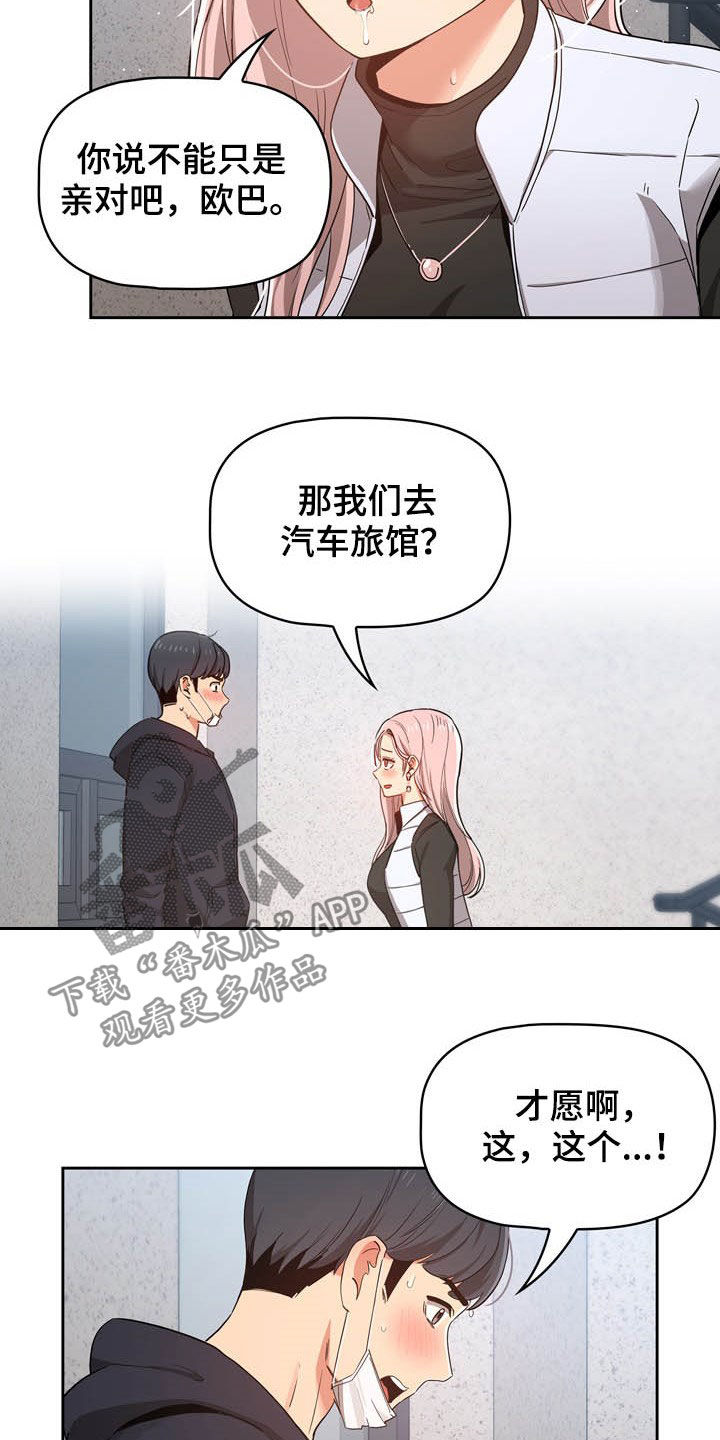 私人茶室装修效果图漫画,第52章：旅馆2图