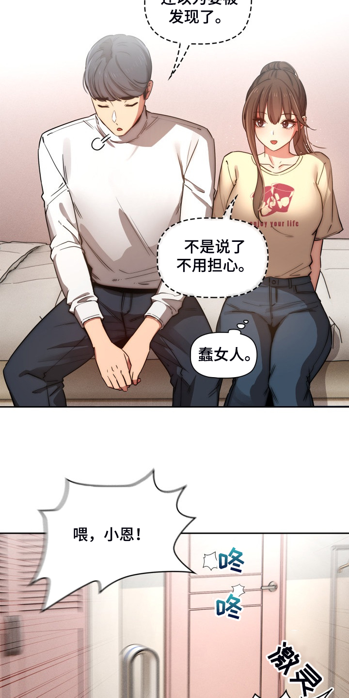 私人课程漫画,第86章：告诉我实话2图