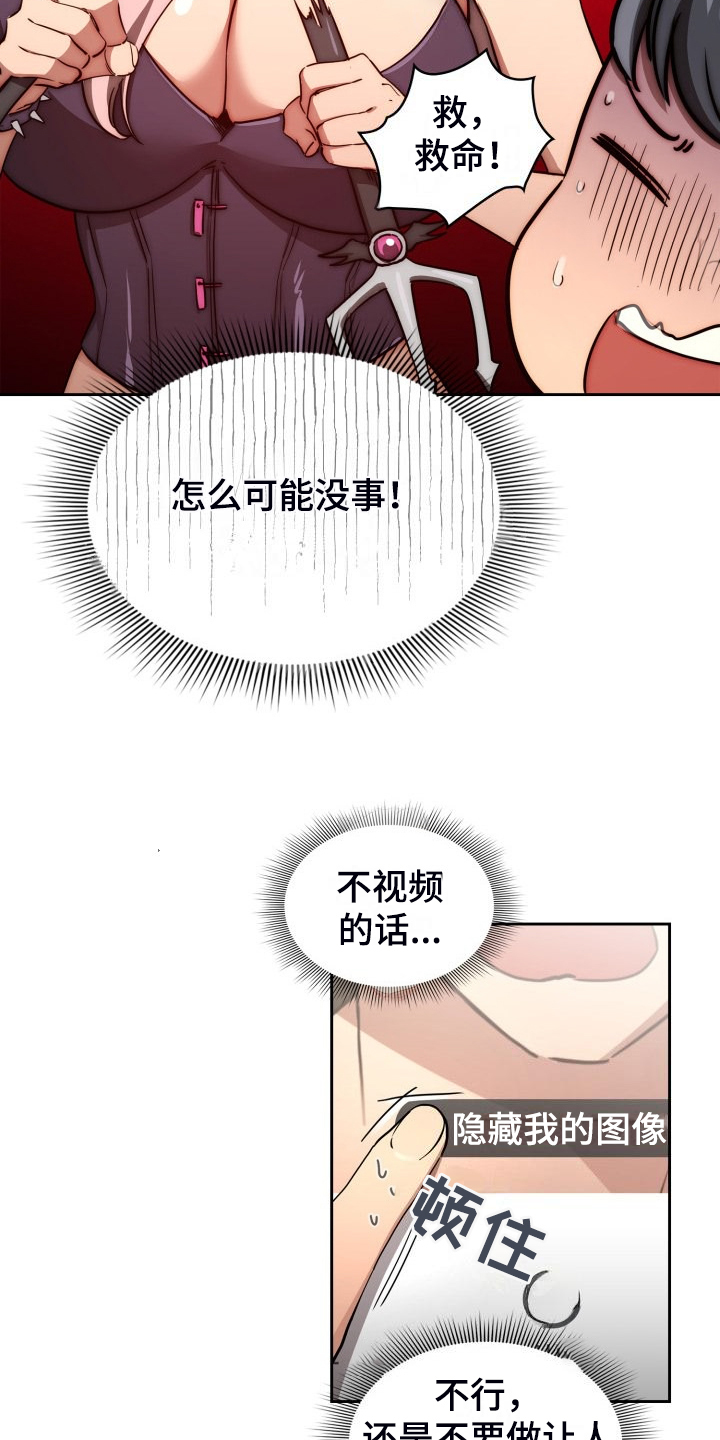 私人拍摄漫画,第96章：才愿的视频通话2图