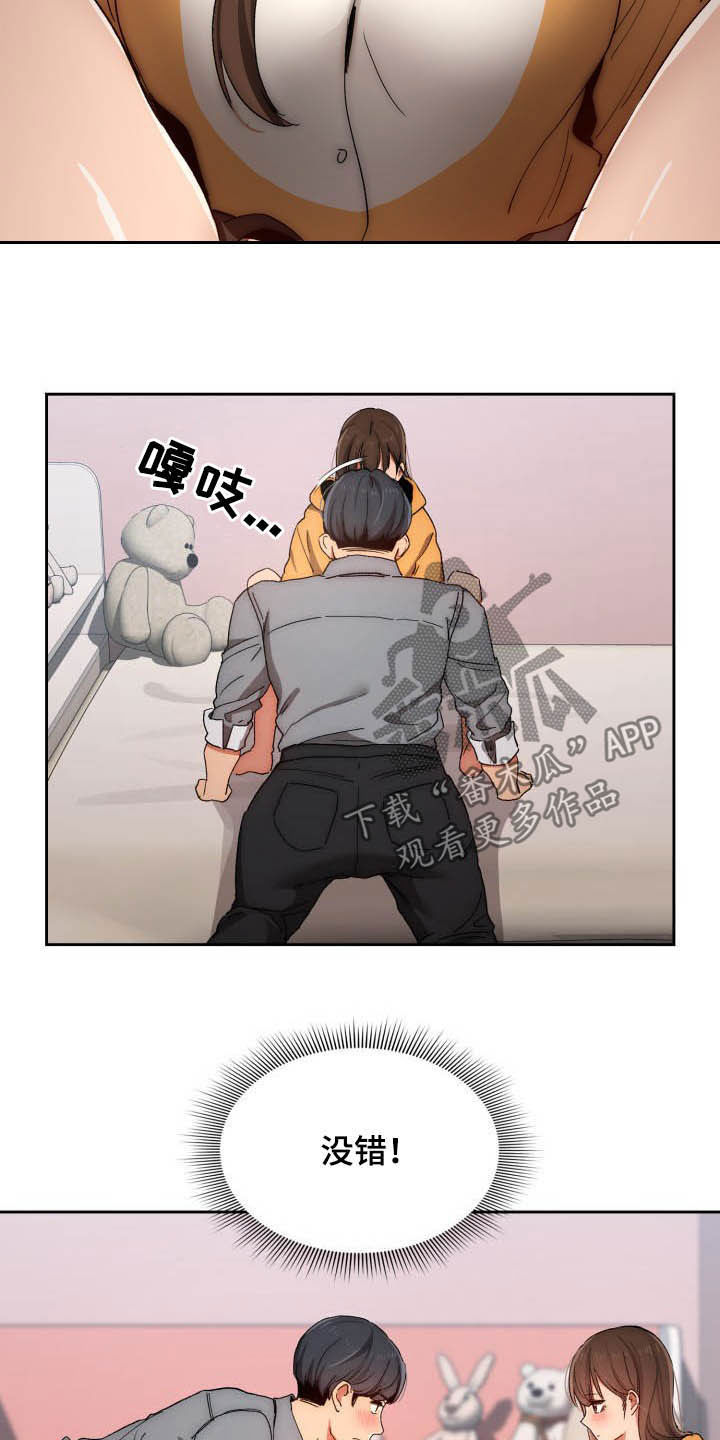 私人拍摄漫画,第62章：找借口1图