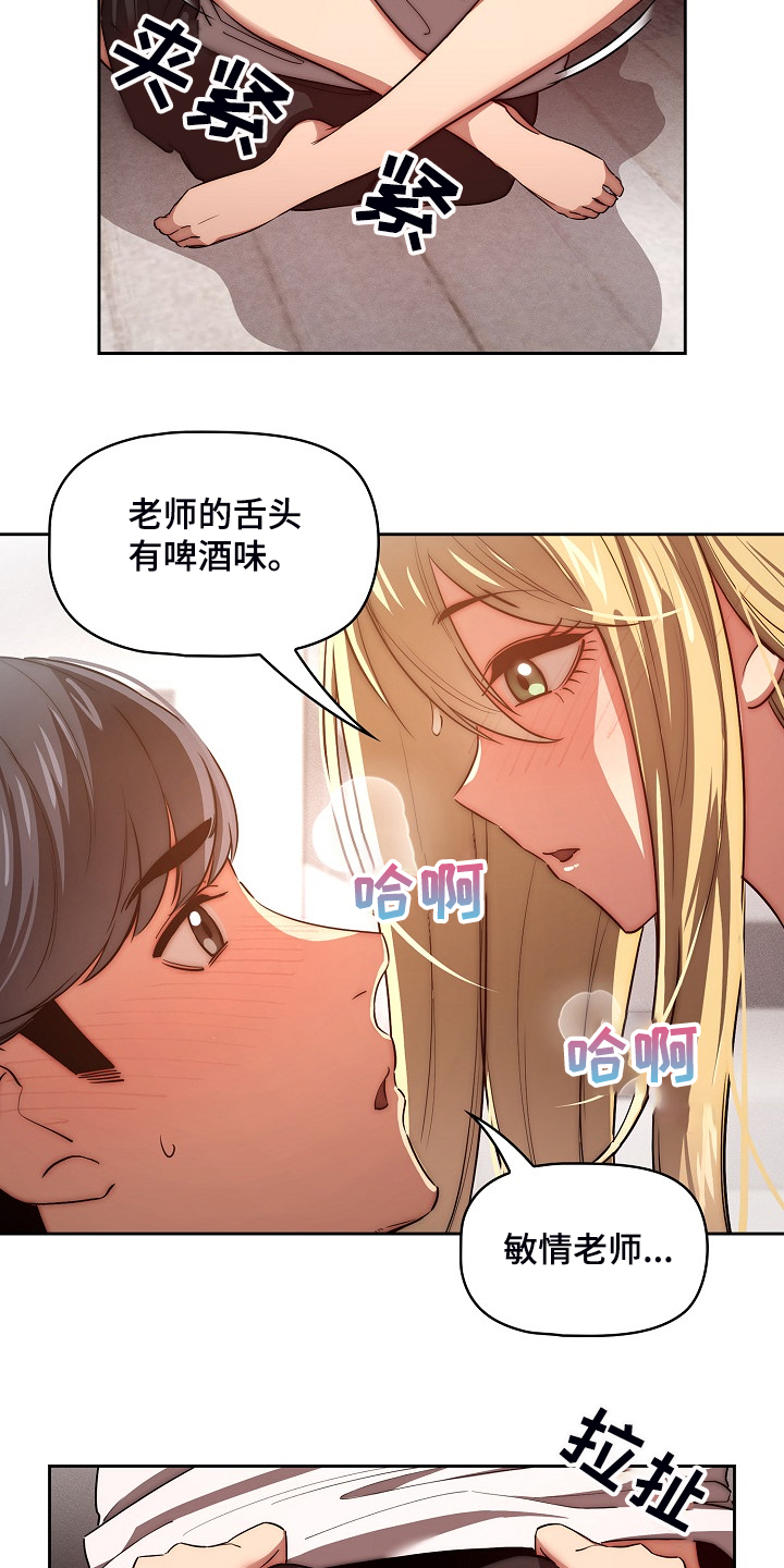 私人课程漫画,第93章：让你付出代价2图