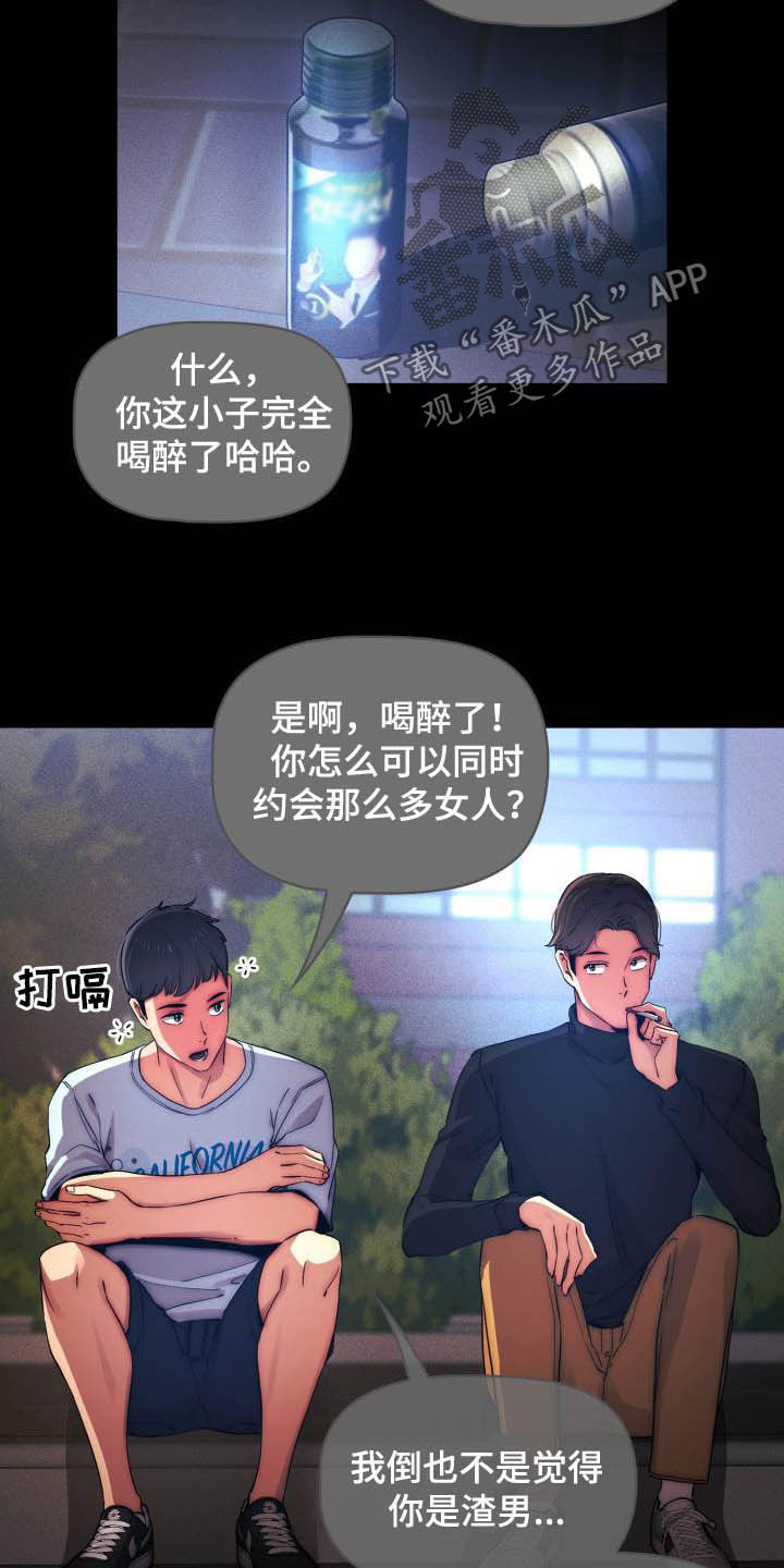 私人课程漫画,第79章：两个都喜欢2图