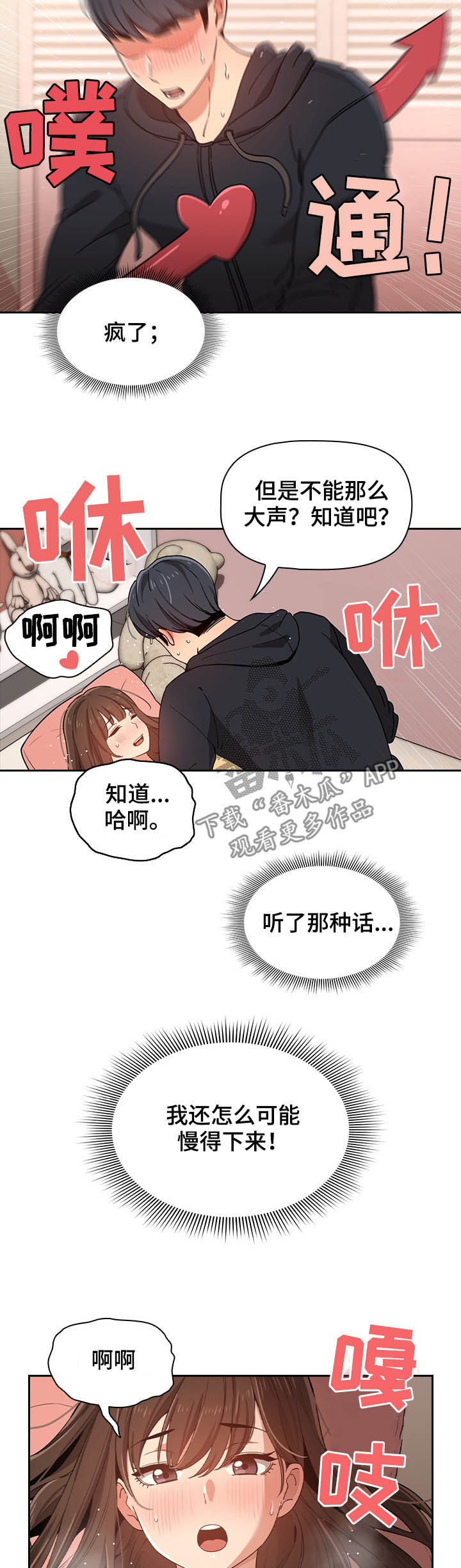 私人影院情侣包间装修方案漫画,第32章：堵住2图