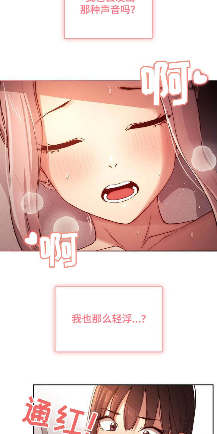 私人影院情侣包间装修方案漫画,第74章：观战1图