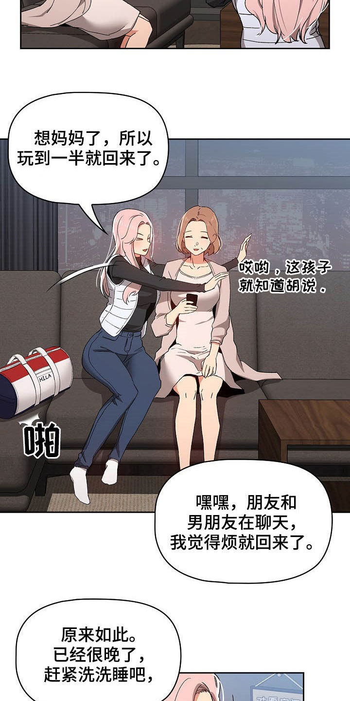 私人影院情侣包间装修方案漫画,第58章：炫耀2图