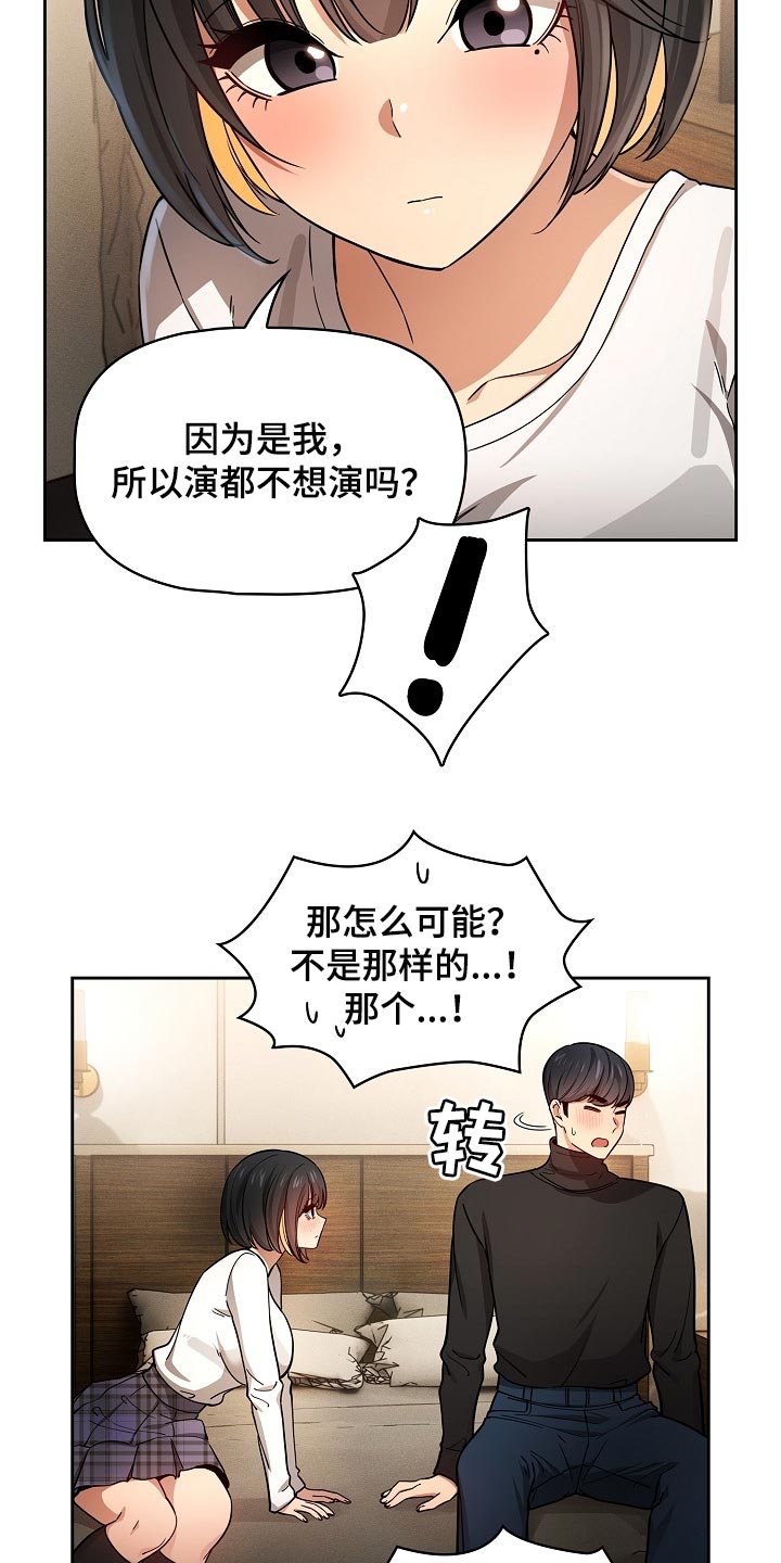 私人课程漫画,第115章：发生了什么事2图