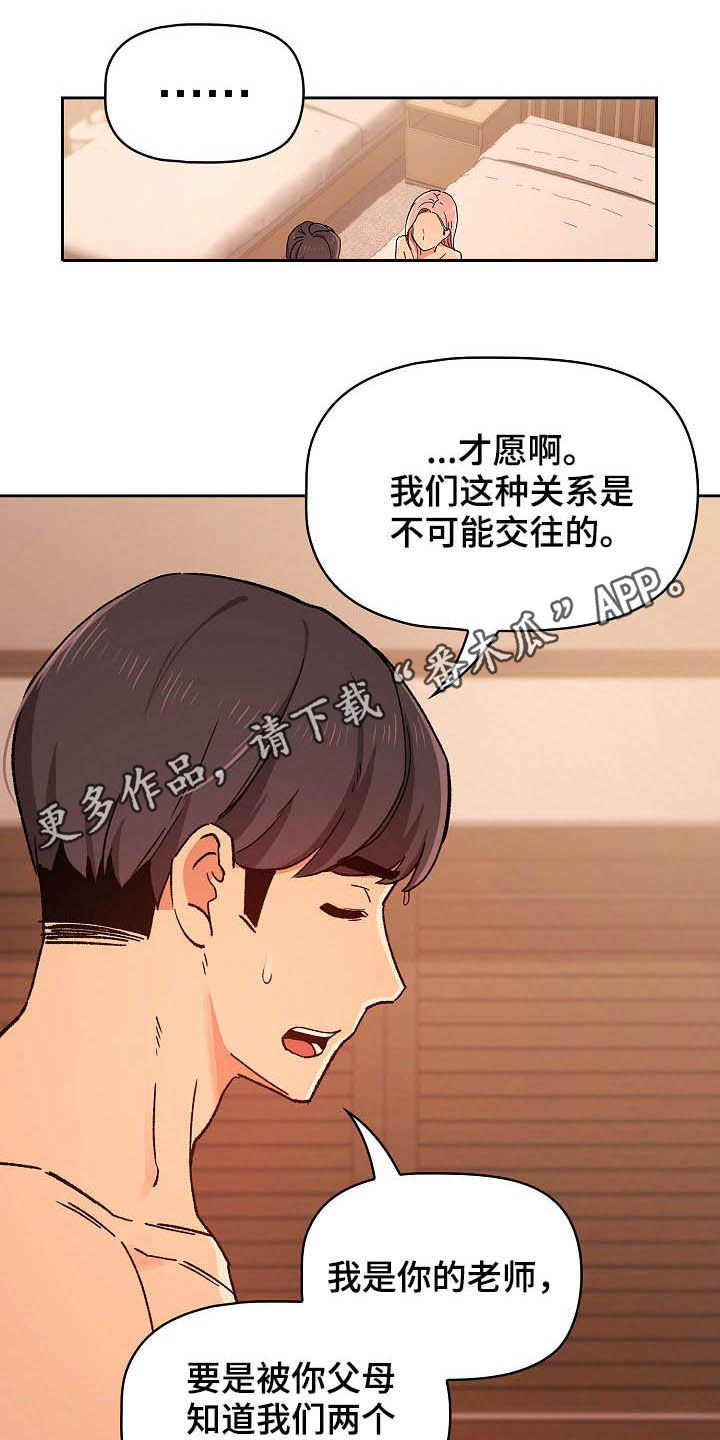 私人课程漫画,第58章：炫耀1图