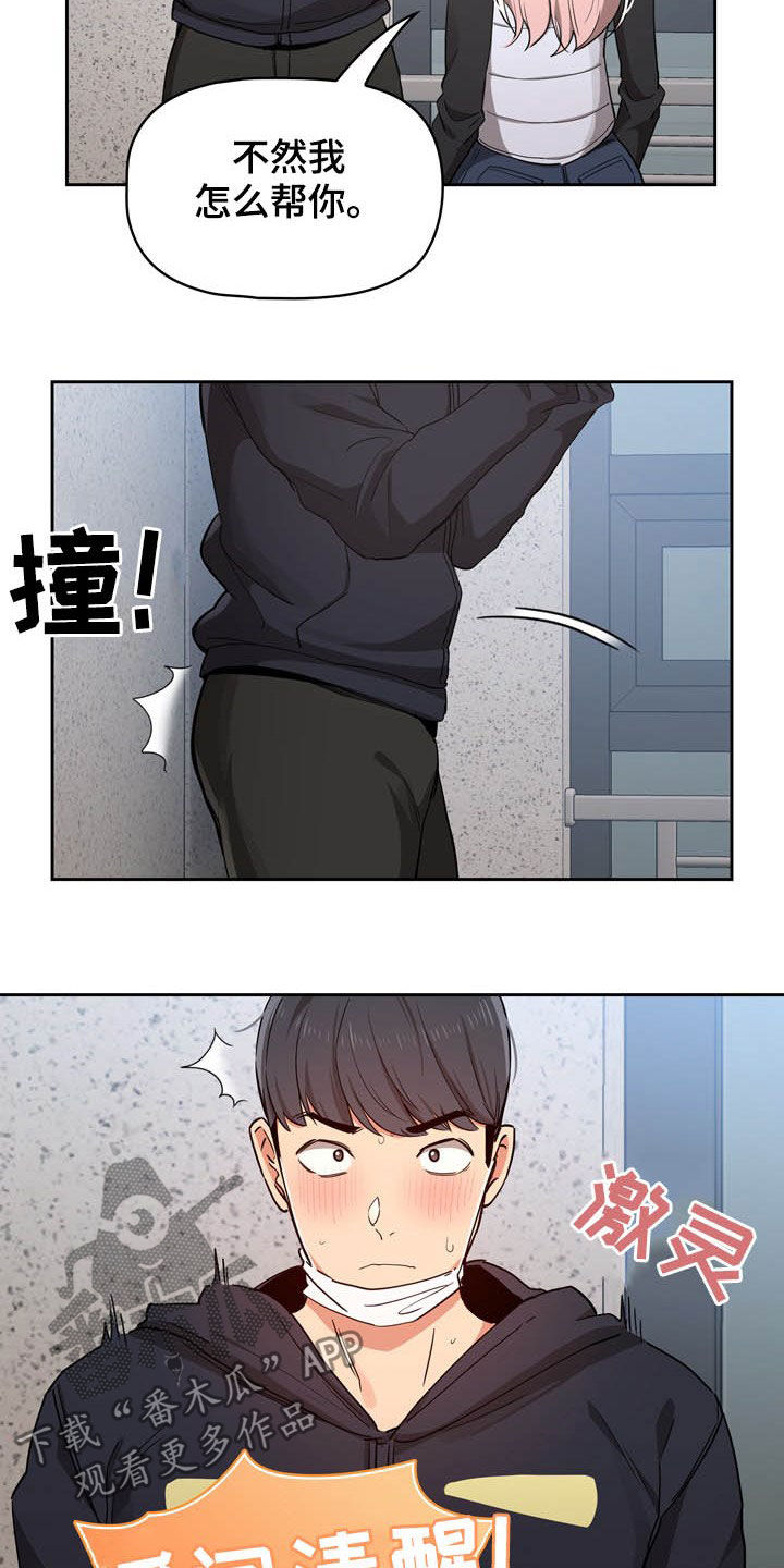 私人影院情侣包间装修方案漫画,第51章：帮忙2图