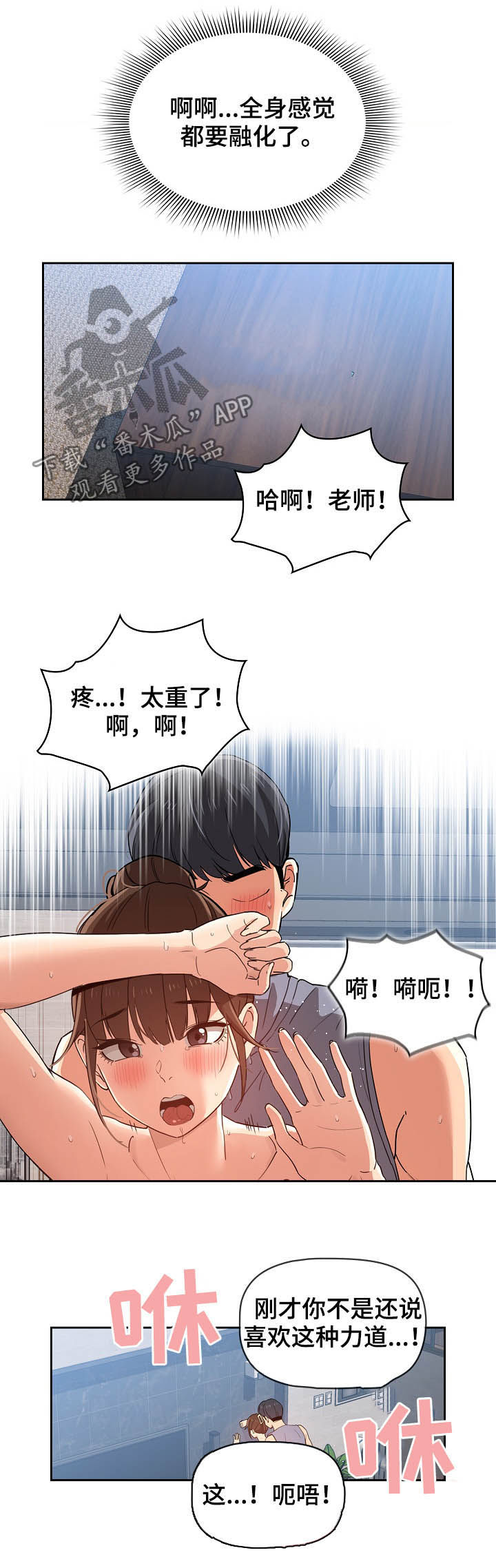 私人影院情侣包间装修方案漫画,第45章：练习1图