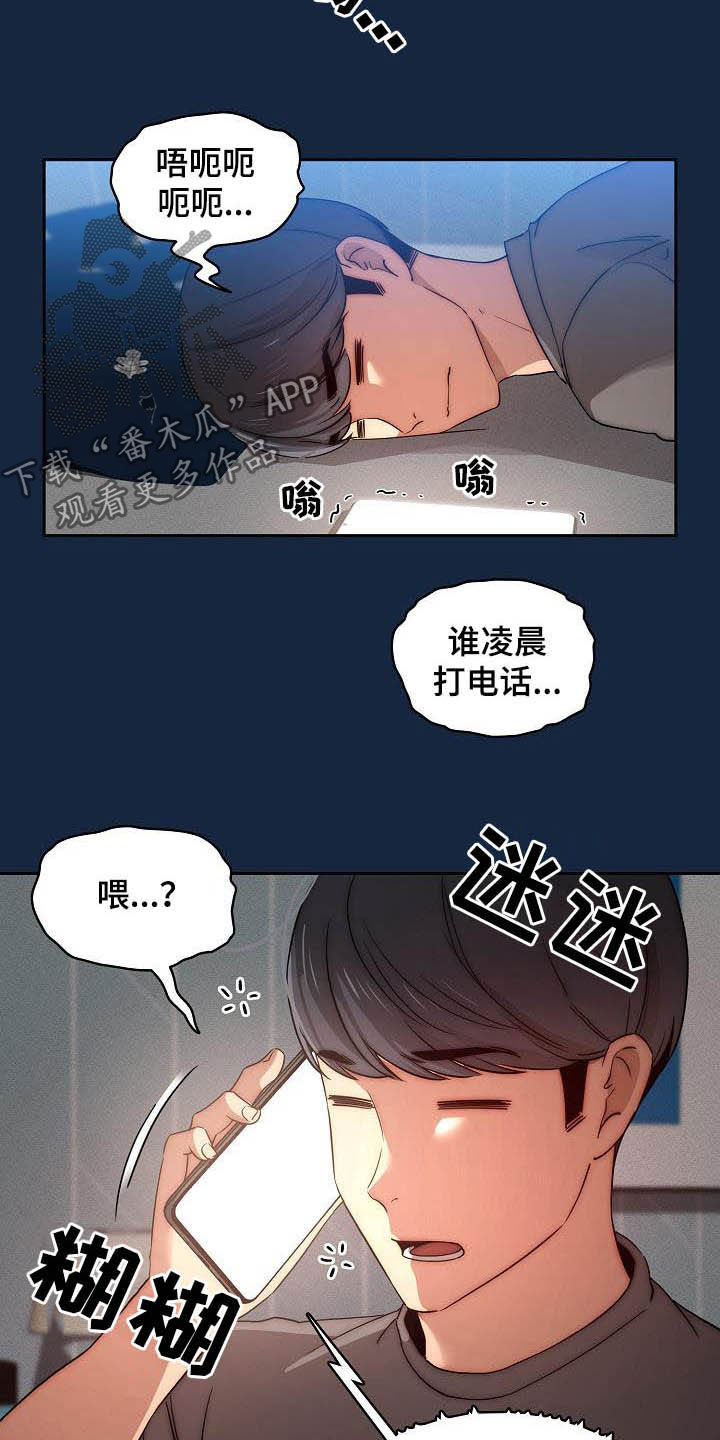私人拍摄漫画,第77章：凌晨来电1图