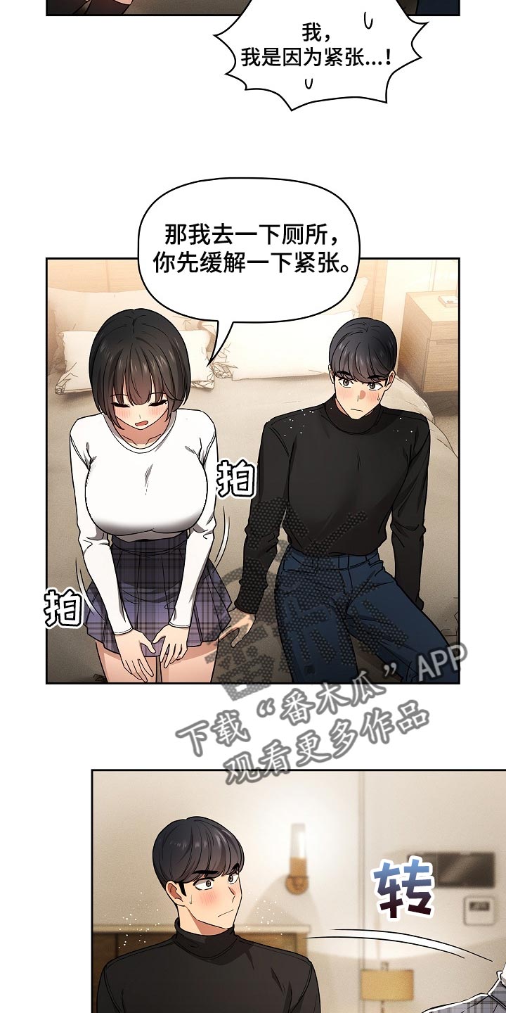 私人课程漫画,第115章：发生了什么事1图