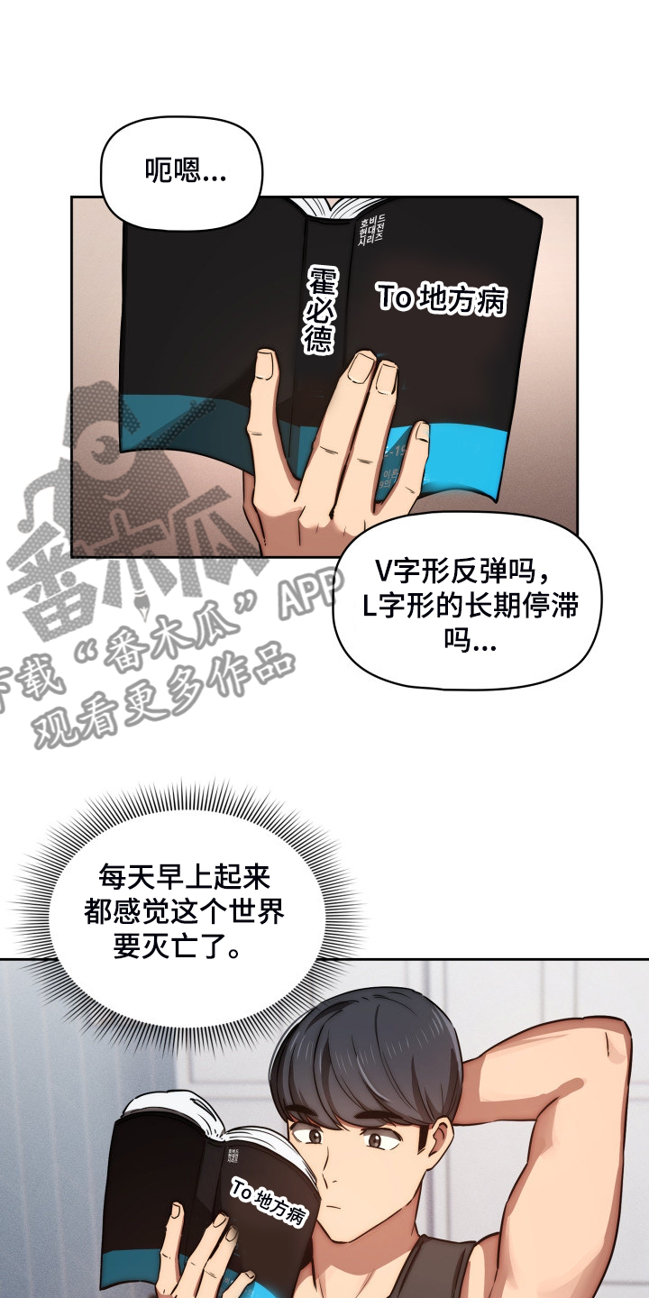 私人影院情侣包间装修方案漫画,第88章：才愿被隔离1图