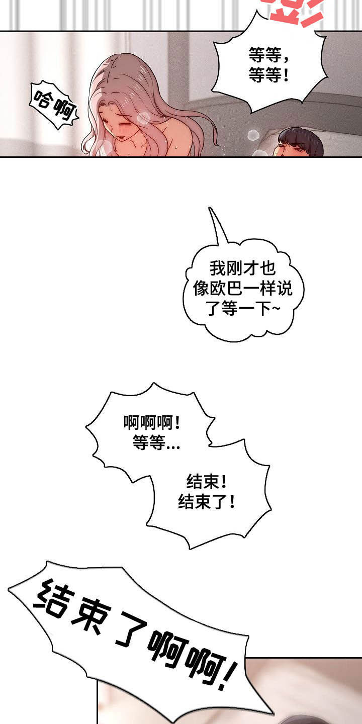 私人影院情侣包间装修方案漫画,第76章：奖励1图