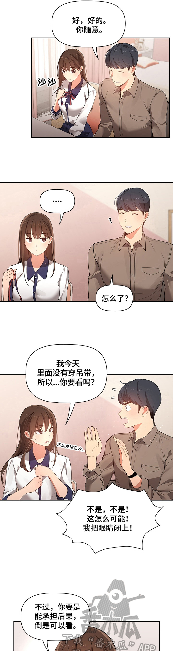 私人课程漫画,第9章：换衣服1图