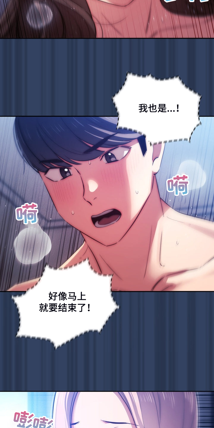 私人课程漫画,第84章：完蛋了1图