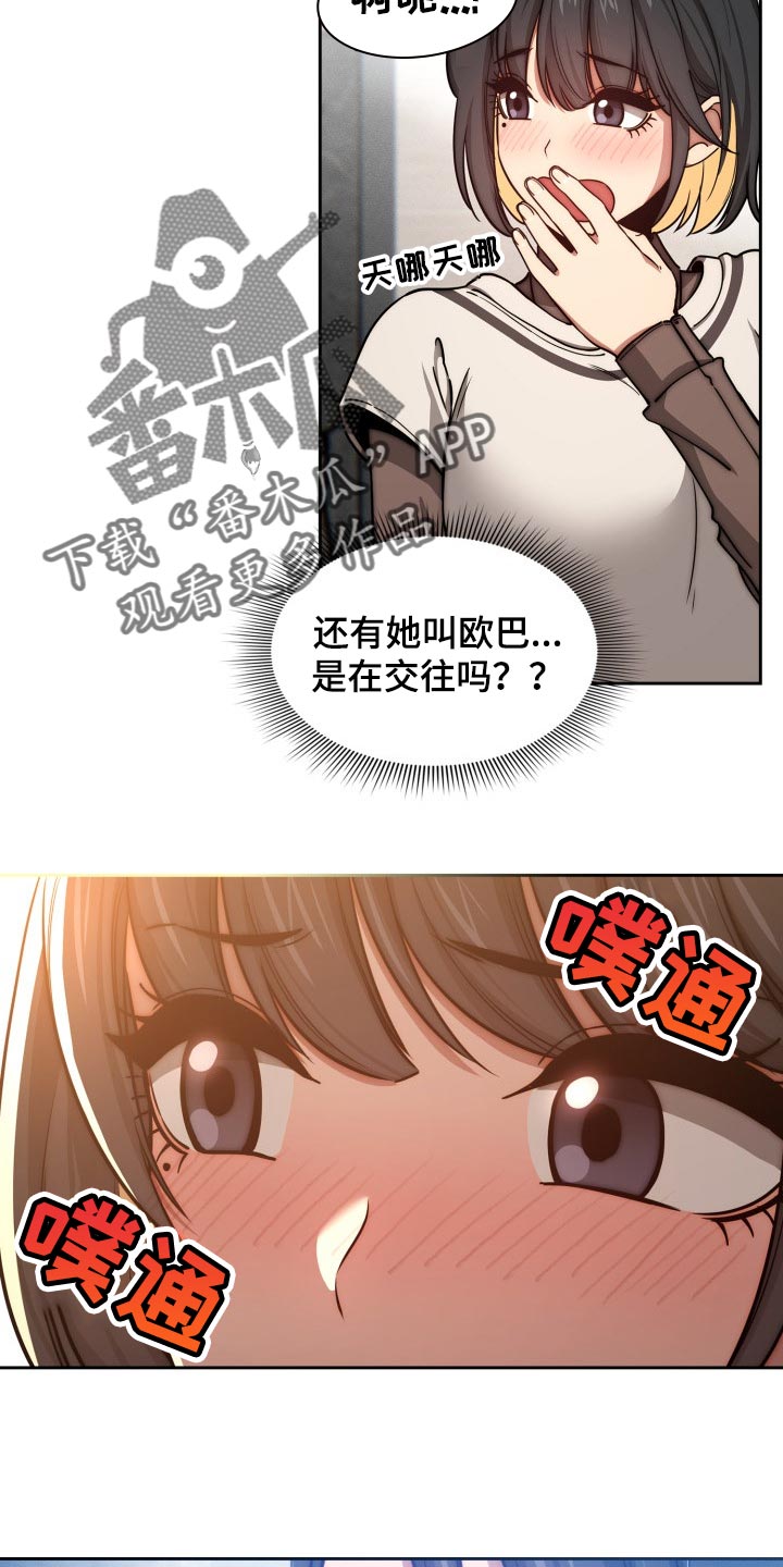 私人影院情侣包间装修方案漫画,第105章：好奇1图