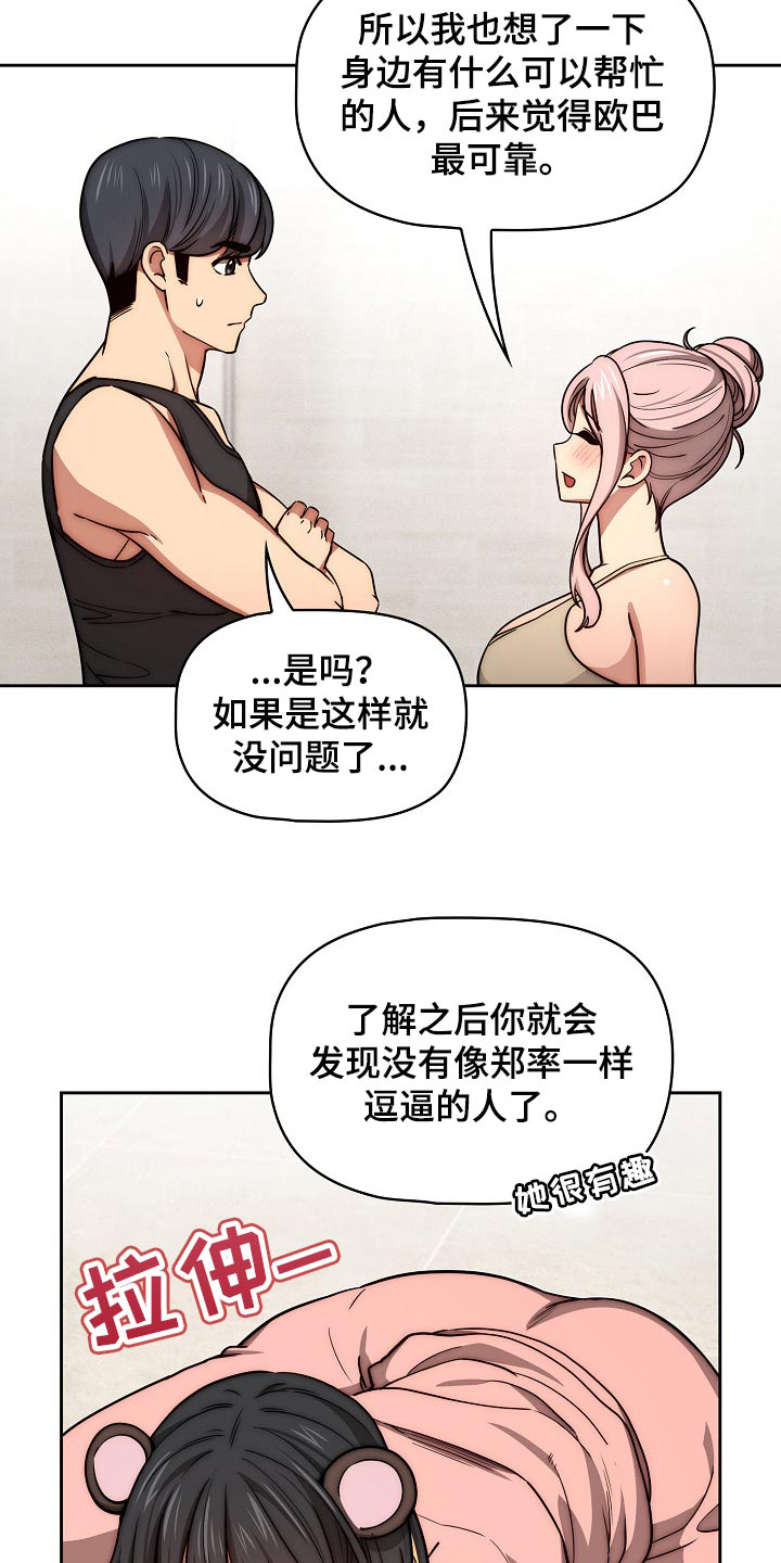 私人补课犯法吗漫画,第108章：多一位学员1图