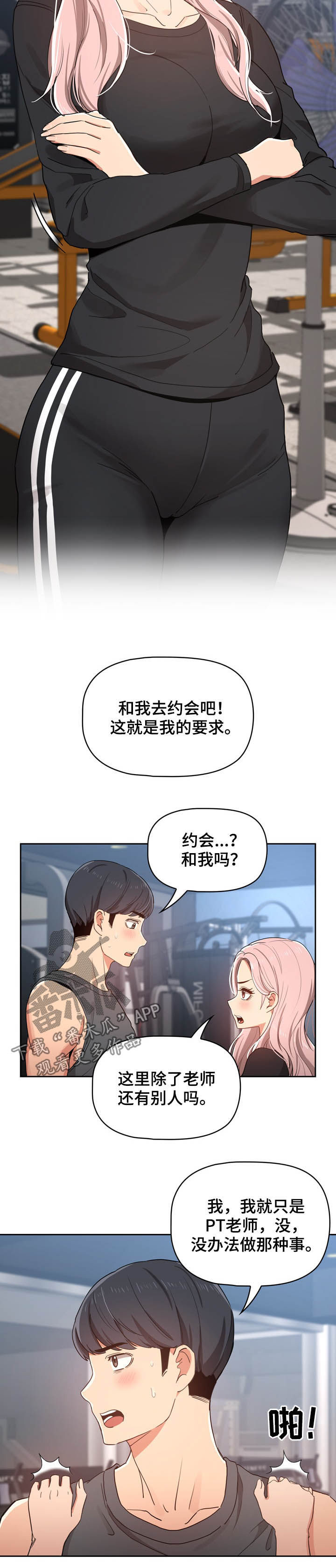 私人影院情侣包间装修方案漫画,第48章：约会2图