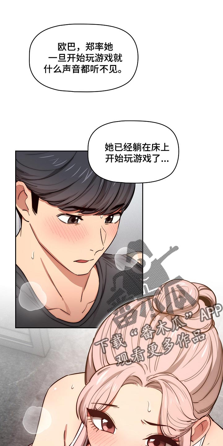 私人课程漫画,第104章：太可惜了2图