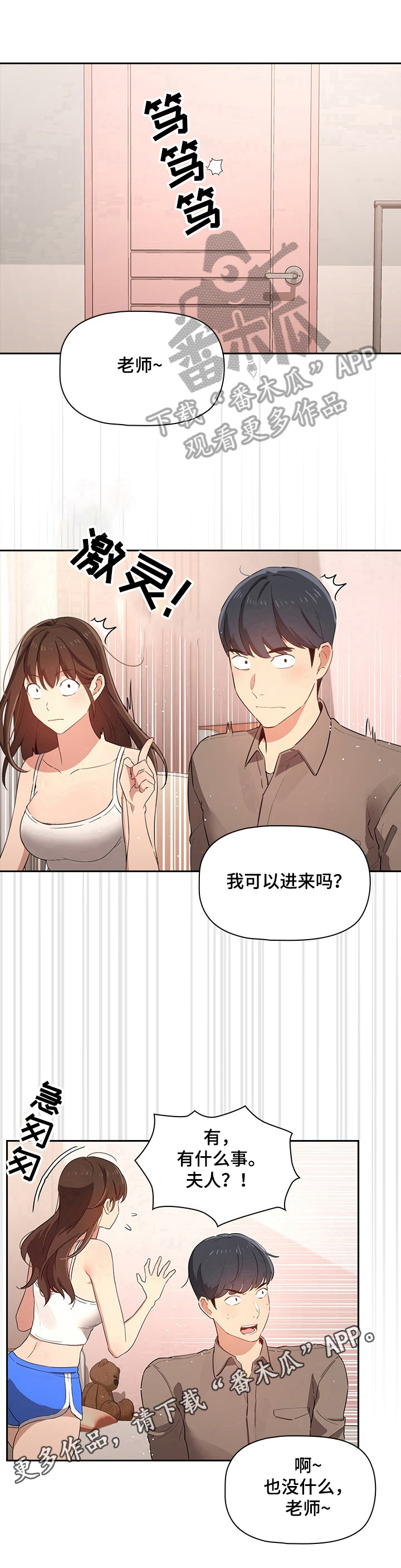 私人影院情侣包间装修方案漫画,第7章：共犯2图