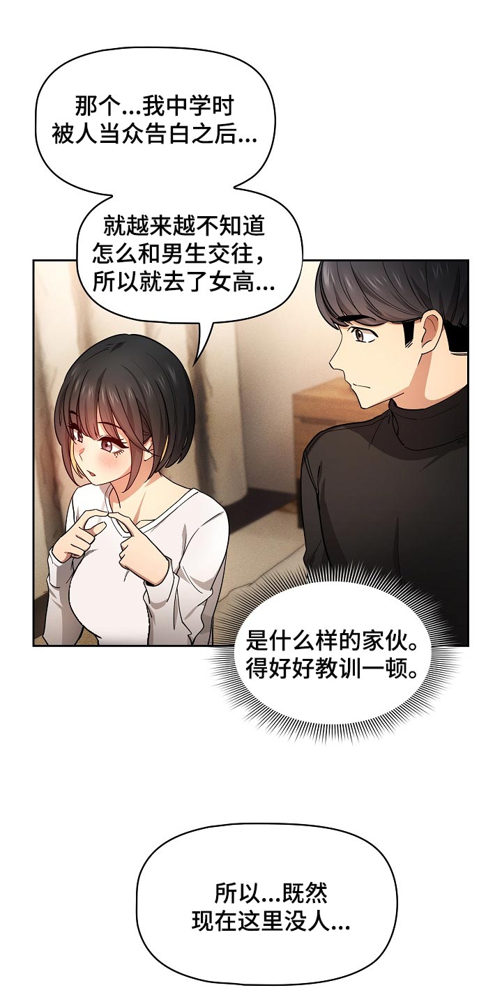 私人拍摄漫画,第114章：请你向我告白吧1图