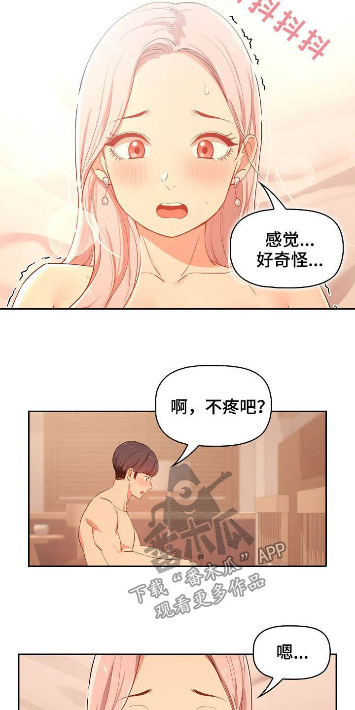 私人影院情侣包间装修方案漫画,第53章：害羞2图
